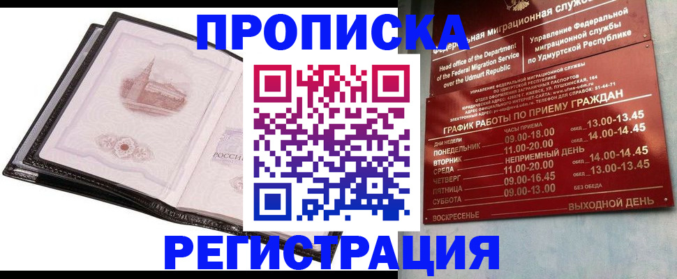 прописка 2025 в Заинске